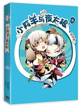 小羚羊與夜太狼 中 pdf epub mobi 电子书 下载