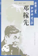邓稼先 pdf epub mobi 电子书 下载