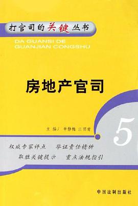 房地产官司 pdf epub mobi 电子书 下载