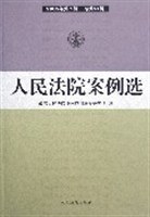 人民法院案例选 pdf epub mobi 下载