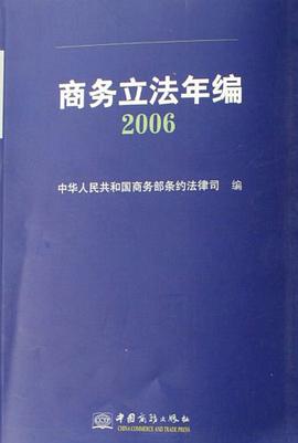 商務立法年編 pdf epub mobi 電子書 下載