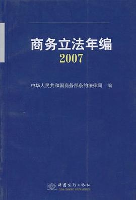 商务立法年编 pdf epub mobi 电子书 下载