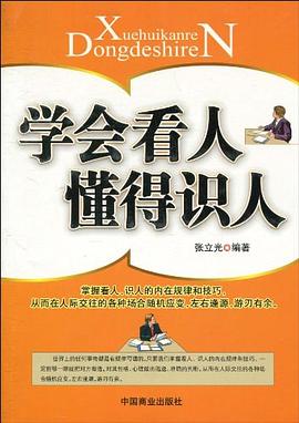 学会看人懂得识人 pdf epub mobi 下载