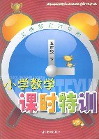 小学数学课时特训 pdf epub mobi 电子书 下载