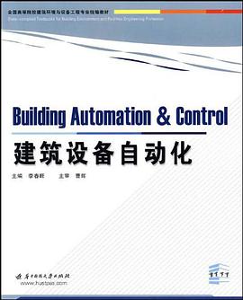 建筑设备自动化 pdf epub mobi 电子书 下载