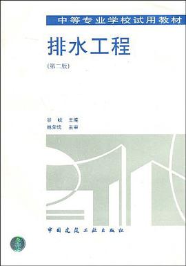 排水工程 pdf epub mobi 电子书 下载