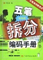 五笔 pdf epub mobi 电子书 下载