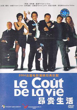 昂贵生活 LE COUT DE LA VIE(DVD) pdf epub mobi 电子书 下载