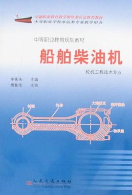 *船舶柴油机 pdf epub mobi 下载