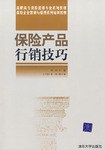 保险产品行销技巧 pdf epub mobi 电子书 下载