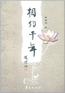 相约千年 pdf epub mobi 电子书 下载