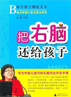 把右腦還給孩子 pdf epub mobi 電子書 下載