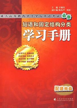 短語和固定結構分類學習手冊