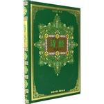 诗经 pdf epub mobi 电子书 下载