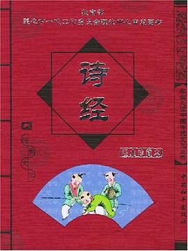 诗经 pdf epub mobi 电子书 下载