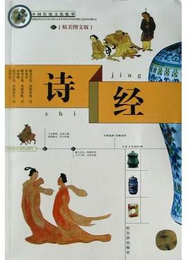 詩經 pdf epub mobi 電子書 下載