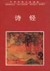 诗经 pdf epub mobi 下载