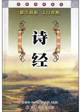 詩經 pdf epub mobi 下载
