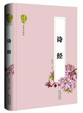 詩經 pdf epub mobi 電子書 下載
