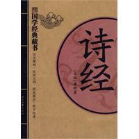 诗经