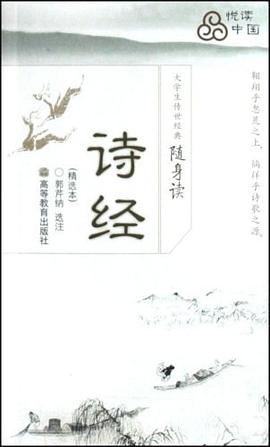 诗经 pdf epub mobi 电子书 下载