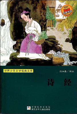 诗经