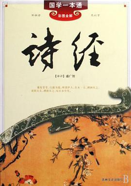 诗经 pdf epub mobi 电子书 下载
