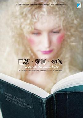 巴黎·愛情·匆匆 pdf epub mobi 电子书 下载