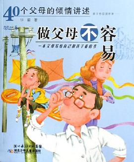 做父母不容易 pdf epub mobi 电子书 下载