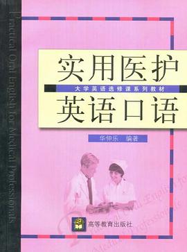 实用医护英语口语 pdf epub mobi 电子书 下载