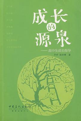 成长的源泉 pdf epub mobi 电子书 下载