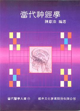 當代神經學 pdf epub mobi 电子书 下载