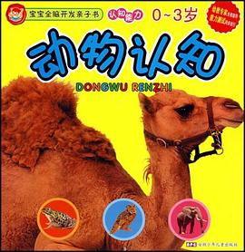 动物认知 pdf epub mobi 电子书 下载