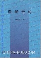 造船合约 pdf epub mobi 电子书 下载