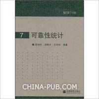 可靠性統計 pdf epub mobi 電子書 下載