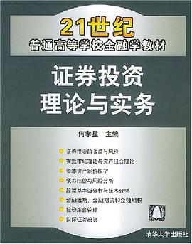 证券投资理论与实务 pdf epub mobi 电子书 下载