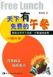 天下有免費的午餐 pdf epub mobi 電子書 下載