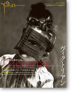 yaso—特集#ヴィクトリアン pdf epub mobi 电子书 下载