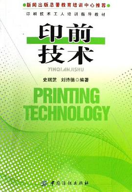 印前技术 pdf epub mobi 电子书 下载