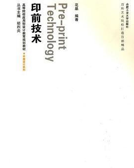 印前技术 pdf epub mobi 电子书 下载