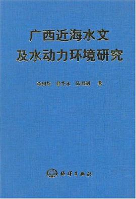 广西近海水文及水动力环境研究 pdf epub mobi 电子书 下载