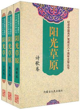 阳光草原（共3册） pdf epub mobi 电子书 下载