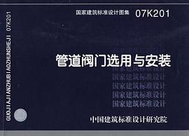 管道阀门选用与安装 pdf epub mobi 电子书 下载