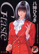 G-taste 1 pdf epub mobi 电子书 下载