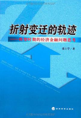 折射变迁的轨迹 pdf epub mobi 电子书 下载