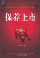 保薦上市 pdf epub mobi 電子書 下載