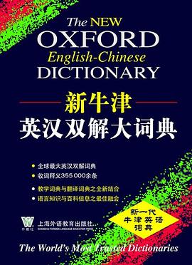 新牛津英漢雙解大詞典 pdf epub mobi 電子書 下載