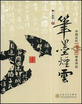 筆墨煙雲 pdf epub mobi 電子書 下載