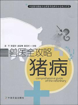 猪病 pdf epub mobi 电子书 下载