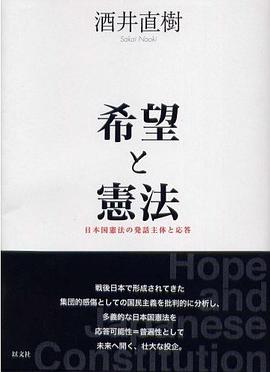 希望と憲法 pdf epub mobi 电子书 下载